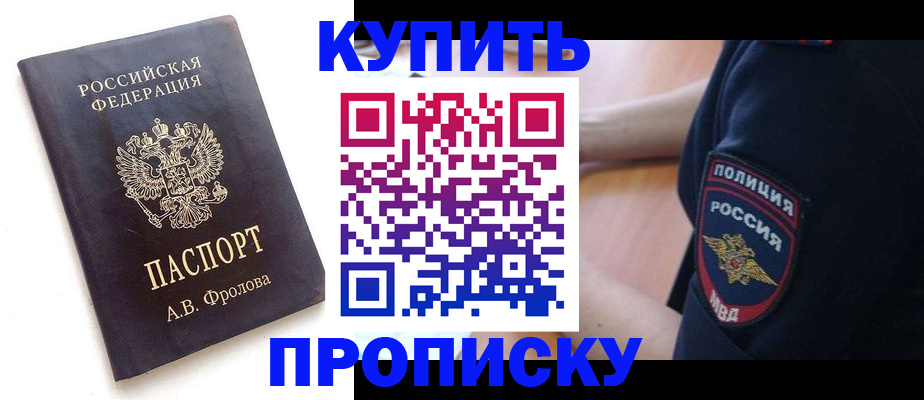 прописка для школы в Ермолино