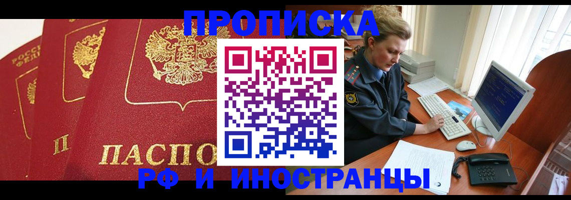 прописка для кредита в Ермолино