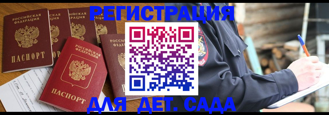 временная прописка в Ермолино